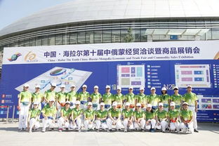 微笑青春 志愿服務 記第十五屆中俄蒙經貿洽談暨商品展銷會志愿風采