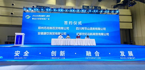 川貨全國行首進鄭州 助力優質農特產品開拓中原市場